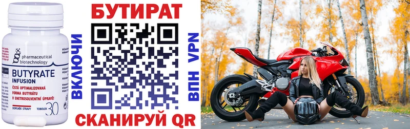 Бутират бутик  Югорск 